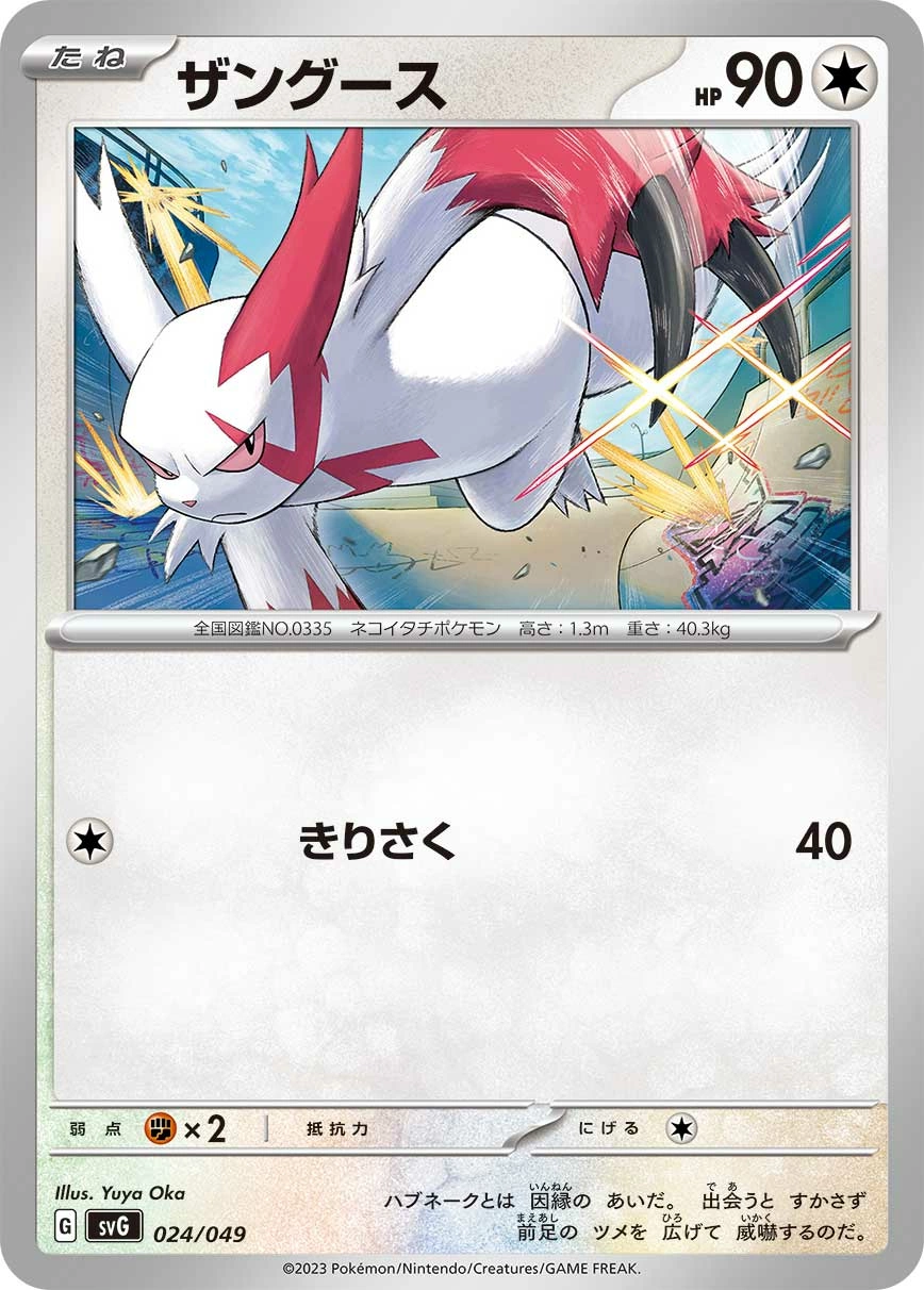 Zangoose — Special Deck Set ex Venusaur, Charizard, & Blastoise 024/049