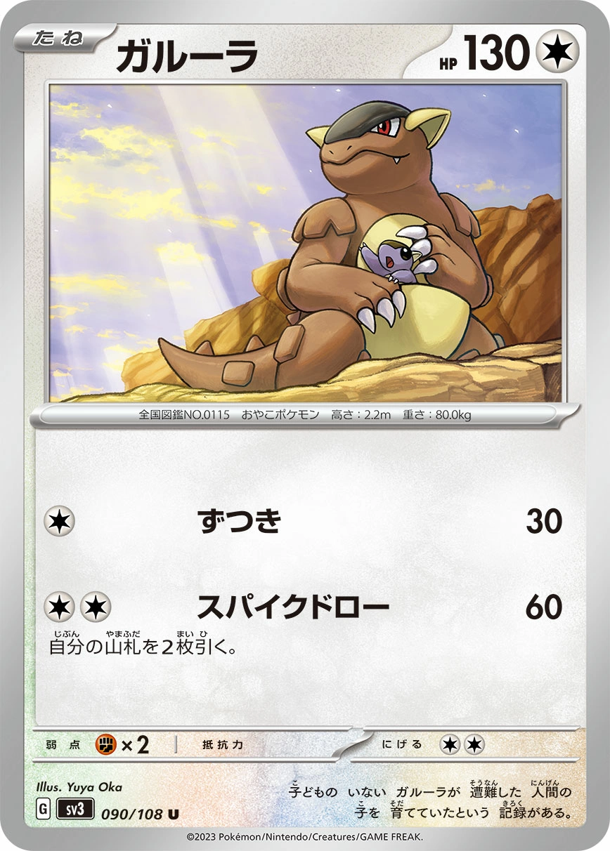 Kangaskhan — Ruler of the Black Flame 090/108