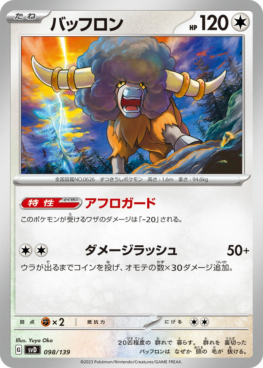 Bouffalant — ex Start Decks 098/139