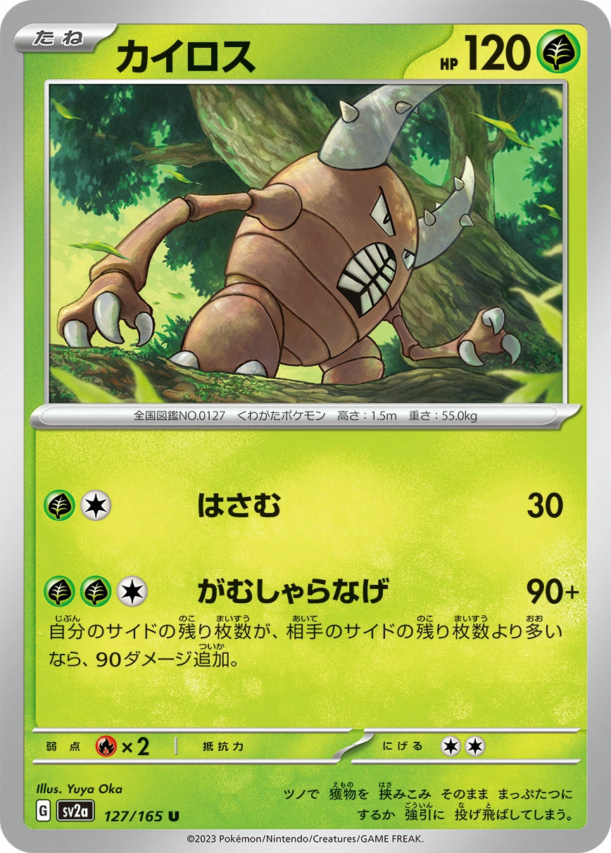 Pinsir — Pokémon Card 151 127/165