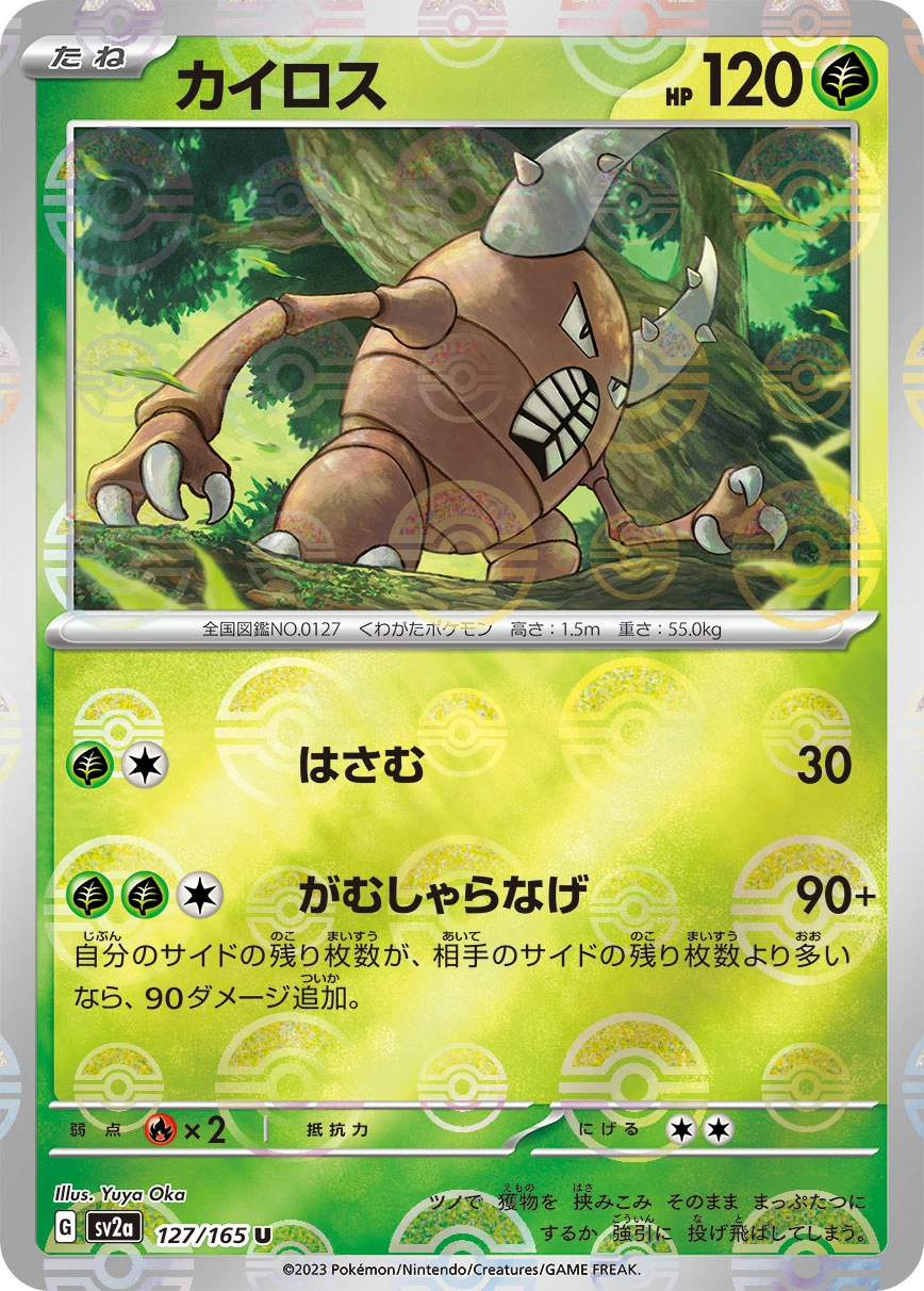 Pinsir — Pokémon Card 151 127/165