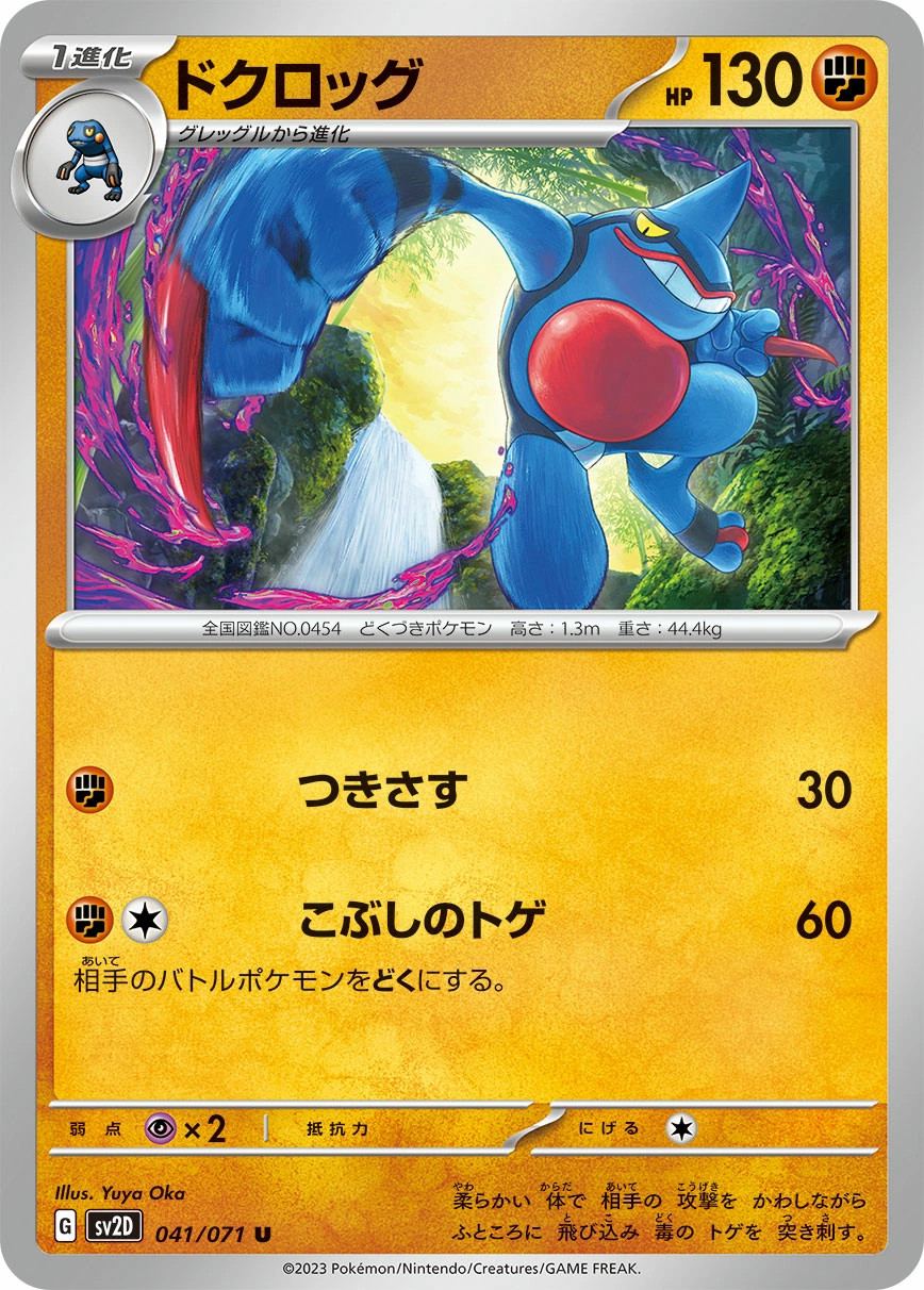Toxicroak — Clay Burst 041/071