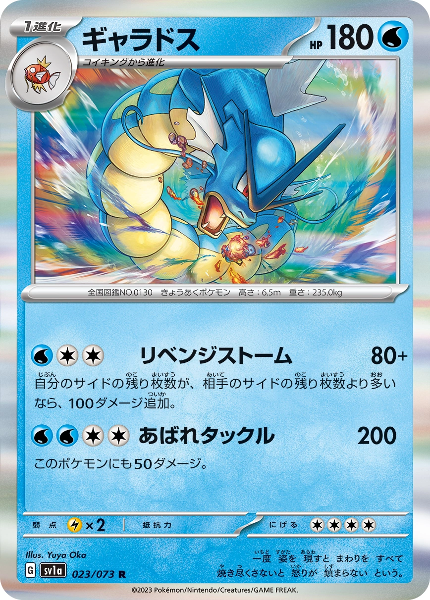 Gyarados — Triplet Beat 023/073