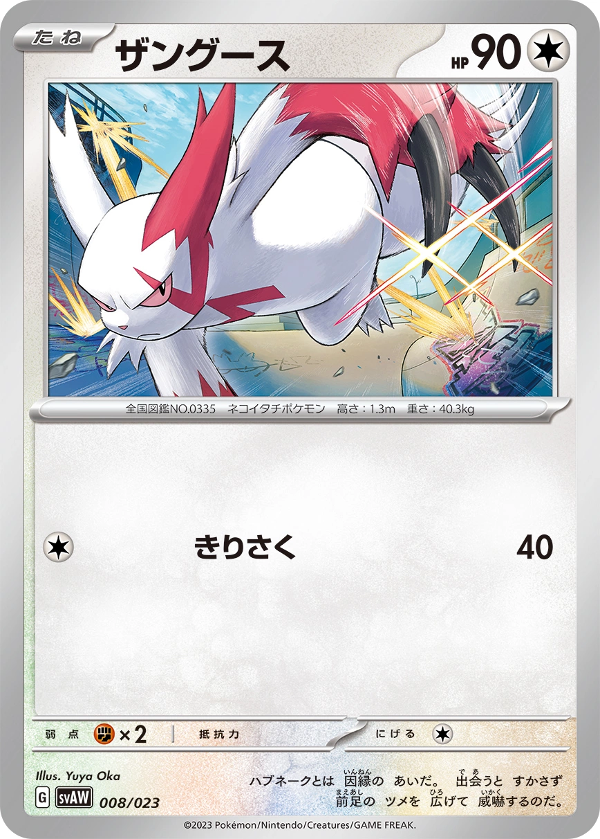 Zangoose — Scarlet & Violet Starter set ex Quaxly & Mimikyu ex 008/023