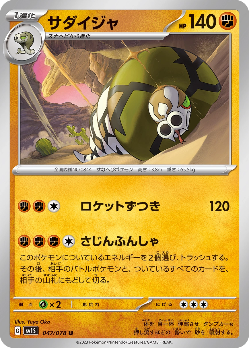 Sandaconda — Scarlet ex 047/078