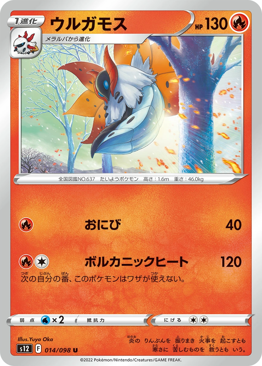 Volcarona — Paradigm Trigger 014/098
