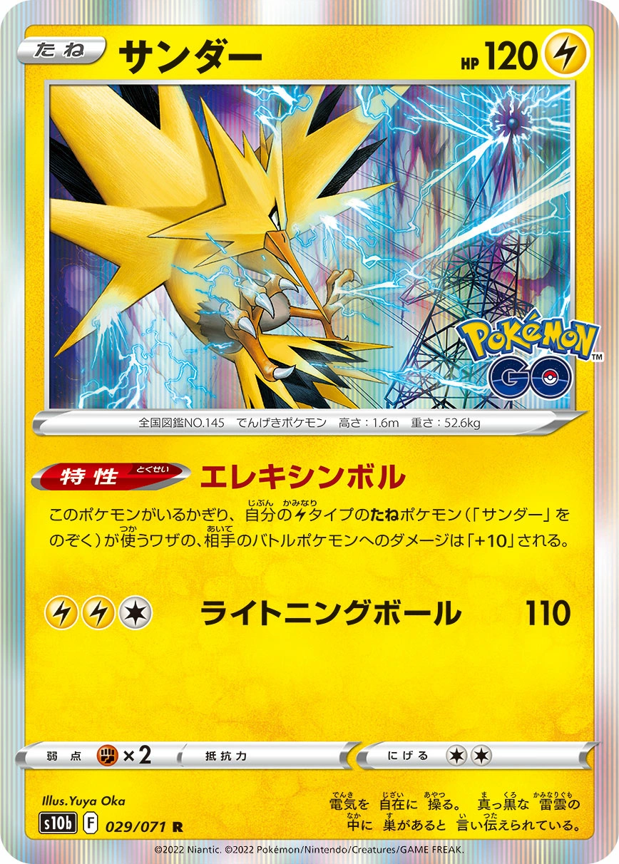 Zapdos — Pokémon GO 029/071