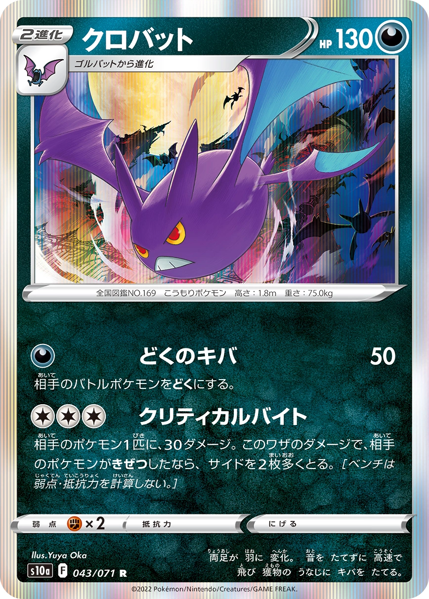 Crobat — Dark Fantasma 043/071