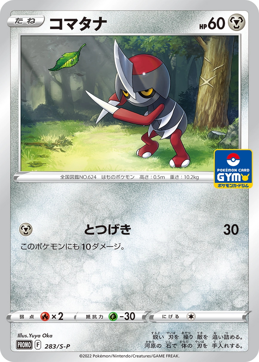 Pawniard — Sword & Shield Promos 283/S-P
