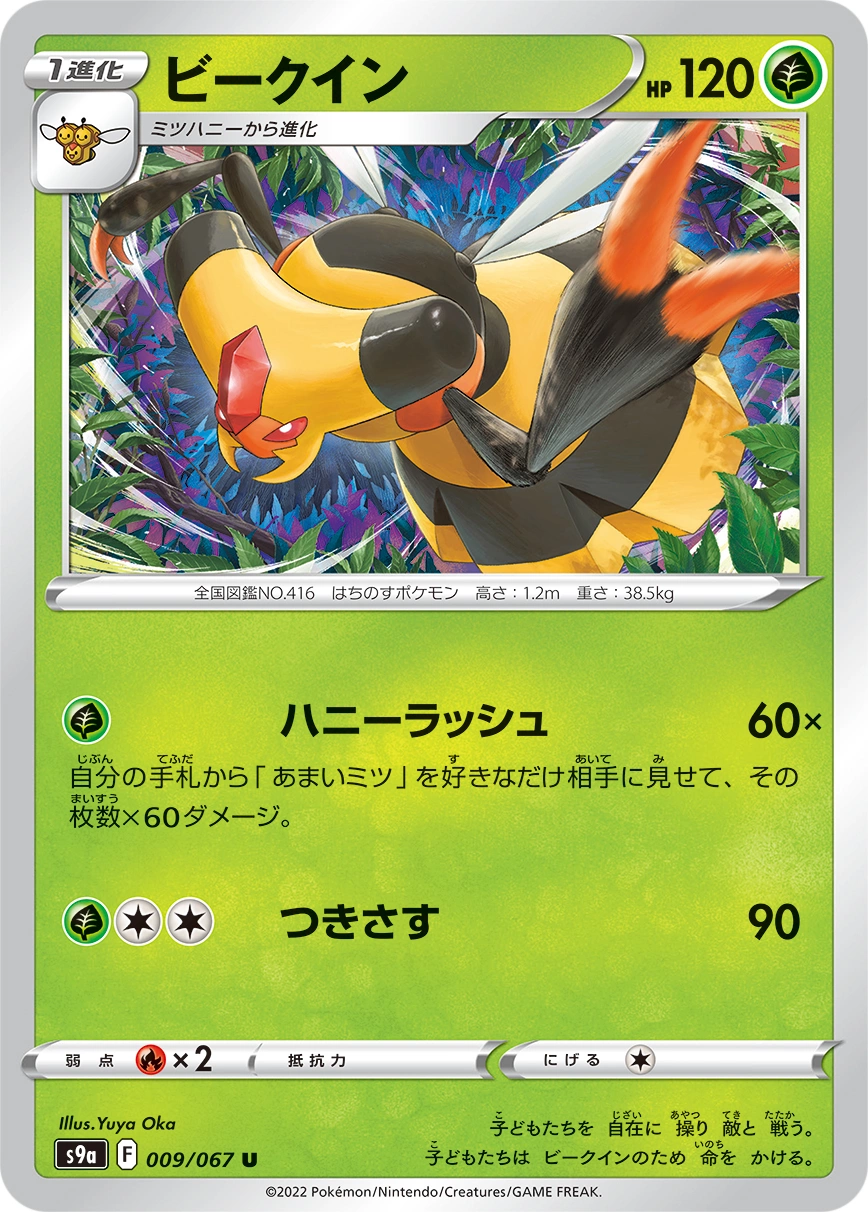 Vespiquen — Battle Region 009/067