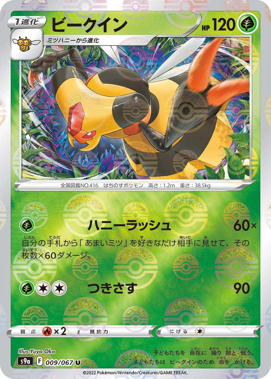 Vespiquen — Battle Region 009/067