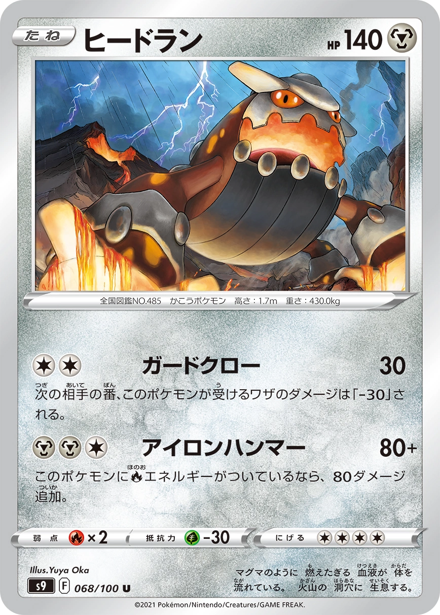 Heatran — Star Birth 068/100