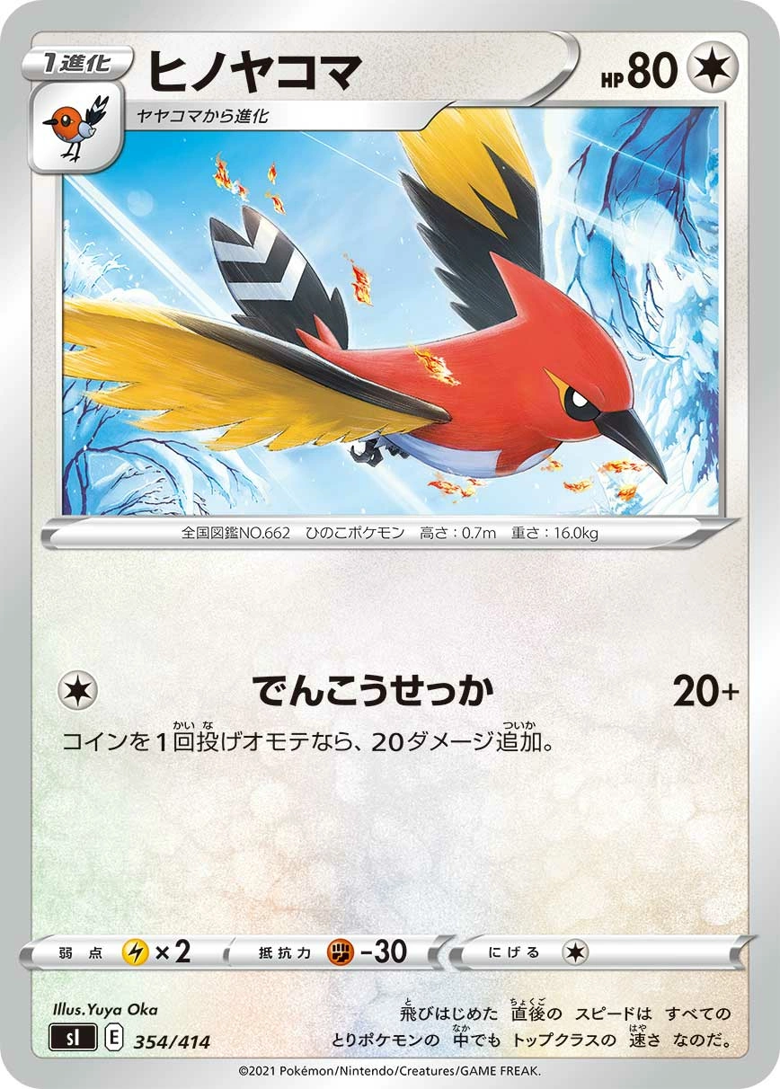 Fletchinder — Start Deck 100 354/414