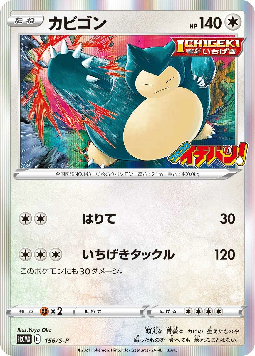 Snorlax — Sword & Shield Promos 156/S-P